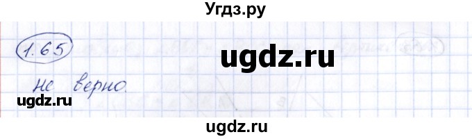 ГДЗ (Решебник) по геометрии 10 класс Шыныбеков А.Н. / раздел 1 / 1.65