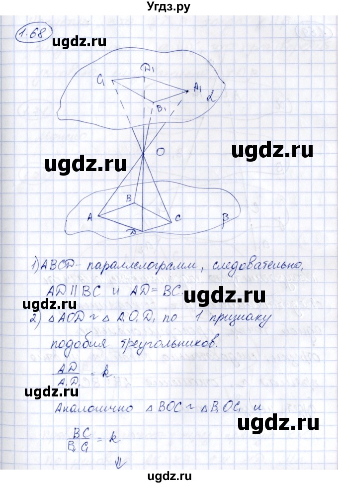 ГДЗ (Решебник) по геометрии 10 класс Шыныбеков А.Н. / раздел 1 / 1.68