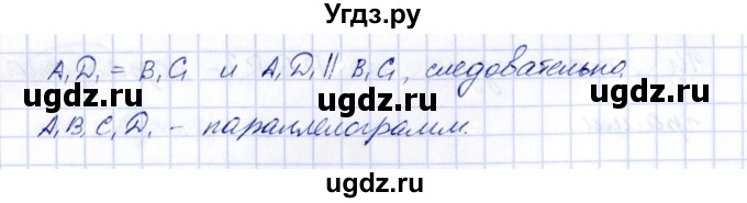 ГДЗ (Решебник) по геометрии 10 класс Шыныбеков А.Н. / раздел 1 / 1.68(продолжение 2)