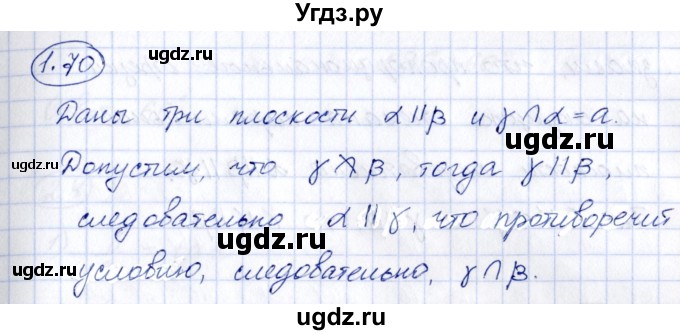 ГДЗ (Решебник) по геометрии 10 класс Шыныбеков А.Н. / раздел 1 / 1.70