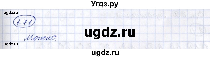ГДЗ (Решебник) по геометрии 10 класс Шыныбеков А.Н. / раздел 1 / 1.71