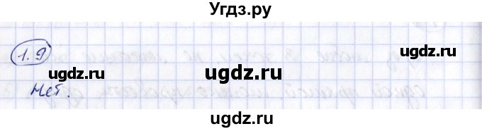 ГДЗ (Решебник) по геометрии 10 класс Шыныбеков А.Н. / раздел 1 / 1.9