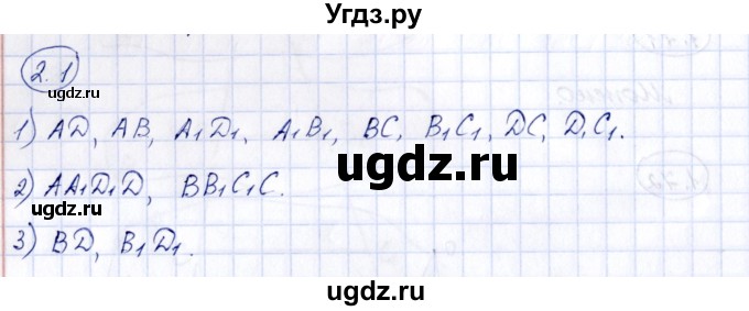 ГДЗ (Решебник) по геометрии 10 класс Шыныбеков А.Н. / раздел 2 / 2.1