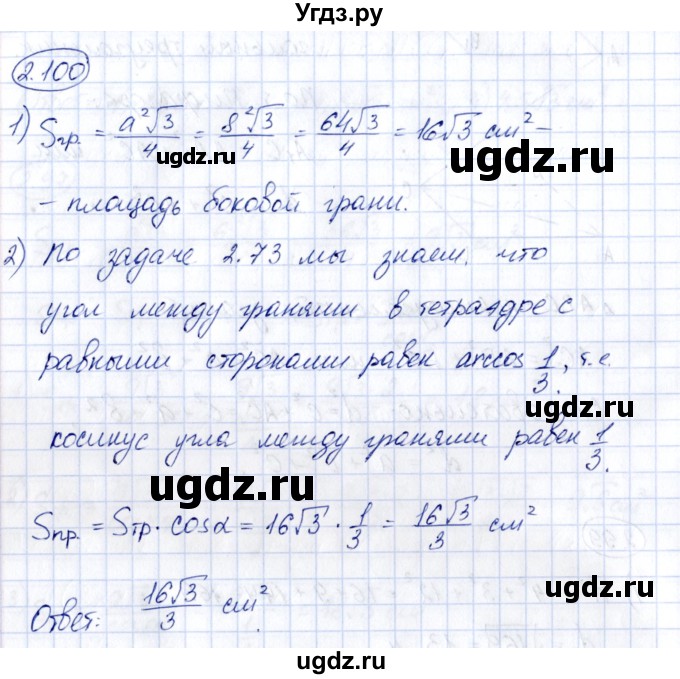 ГДЗ (Решебник) по геометрии 10 класс Шыныбеков А.Н. / раздел 2 / 2.100