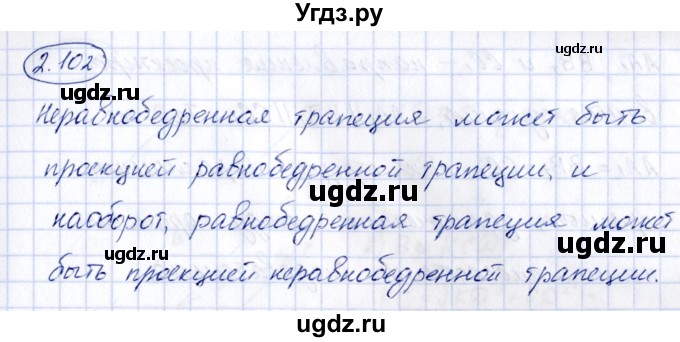 ГДЗ (Решебник) по геометрии 10 класс Шыныбеков А.Н. / раздел 2 / 2.102