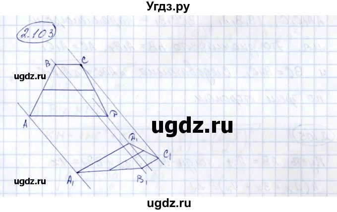 ГДЗ (Решебник) по геометрии 10 класс Шыныбеков А.Н. / раздел 2 / 2.103