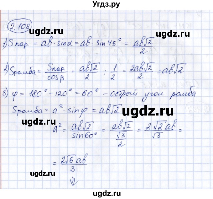 ГДЗ (Решебник) по геометрии 10 класс Шыныбеков А.Н. / раздел 2 / 2.108