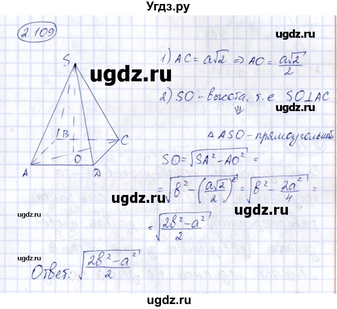 ГДЗ (Решебник) по геометрии 10 класс Шыныбеков А.Н. / раздел 2 / 2.109