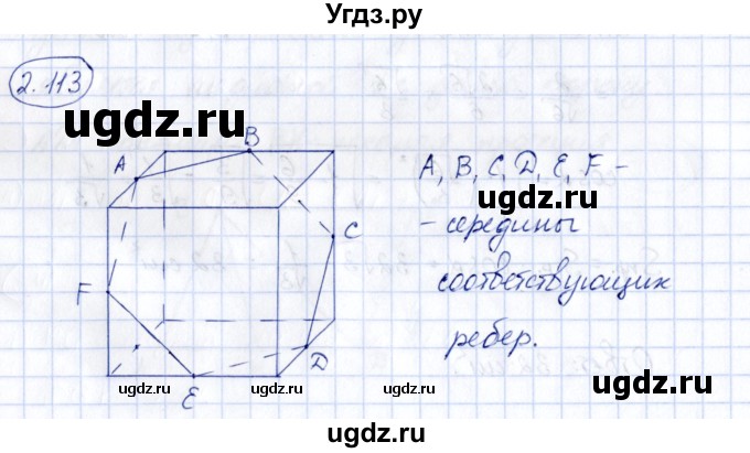 ГДЗ (Решебник) по геометрии 10 класс Шыныбеков А.Н. / раздел 2 / 2.113