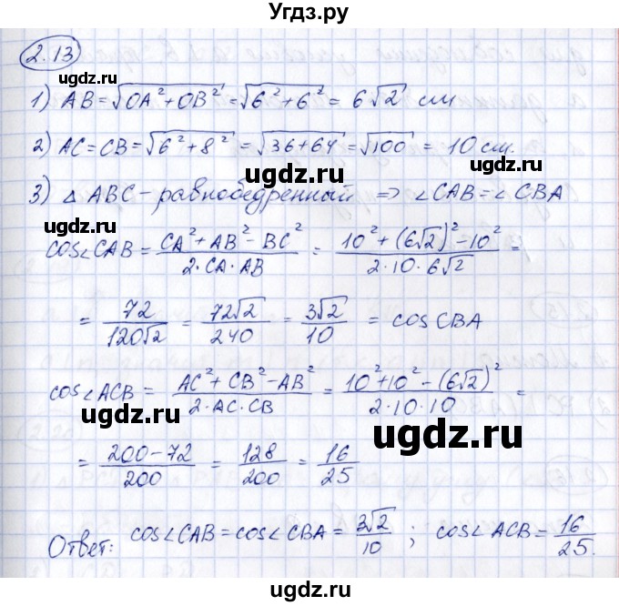 ГДЗ (Решебник) по геометрии 10 класс Шыныбеков А.Н. / раздел 2 / 2.13