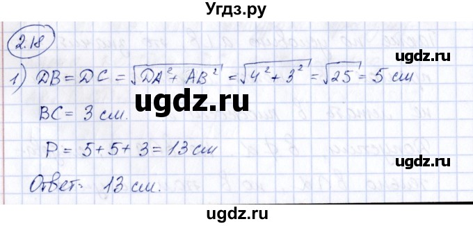 ГДЗ (Решебник) по геометрии 10 класс Шыныбеков А.Н. / раздел 2 / 2.18