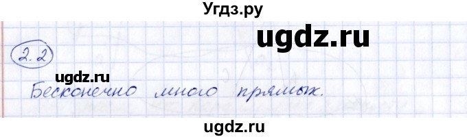 ГДЗ (Решебник) по геометрии 10 класс Шыныбеков А.Н. / раздел 2 / 2.2