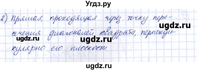 ГДЗ (Решебник) по геометрии 10 класс Шыныбеков А.Н. / раздел 2 / 2.23(продолжение 2)