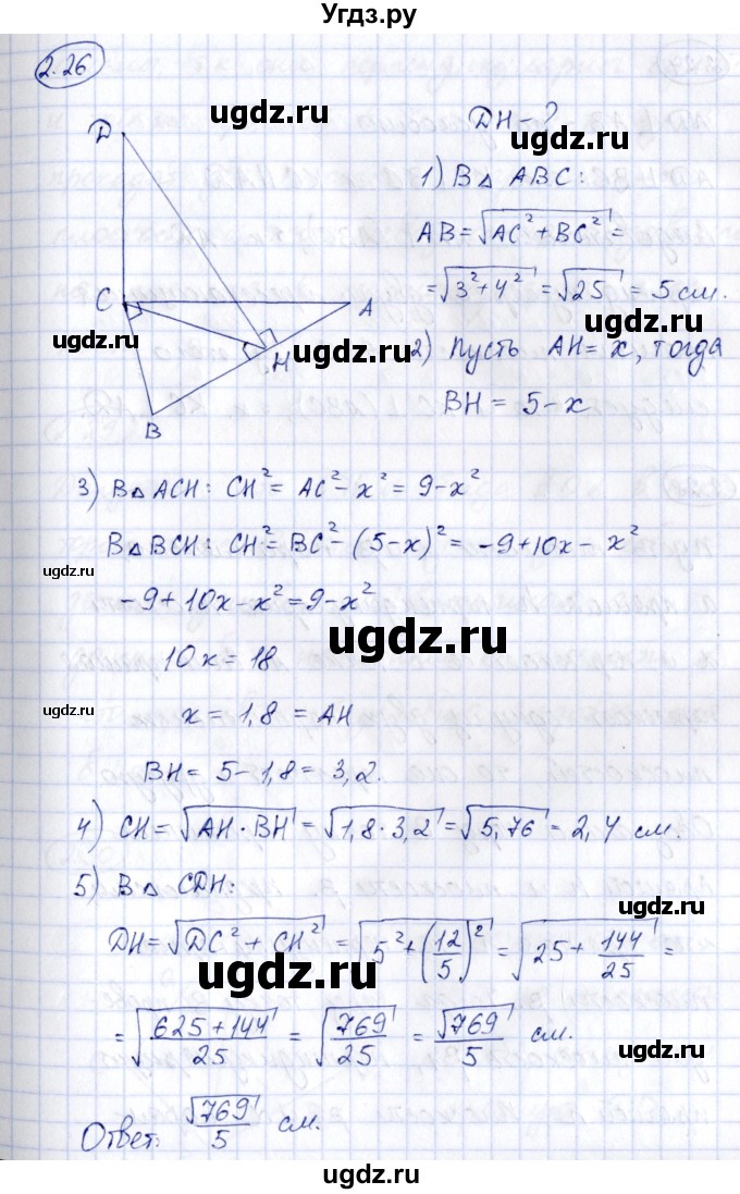 ГДЗ (Решебник) по геометрии 10 класс Шыныбеков А.Н. / раздел 2 / 2.26