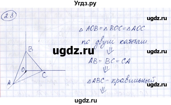 ГДЗ (Решебник) по геометрии 10 класс Шыныбеков А.Н. / раздел 2 / 2.3