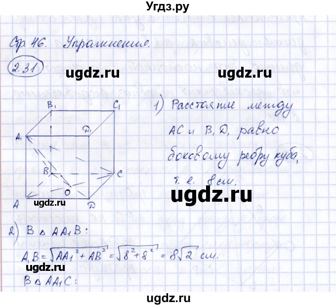 ГДЗ (Решебник) по геометрии 10 класс Шыныбеков А.Н. / раздел 2 / 2.31