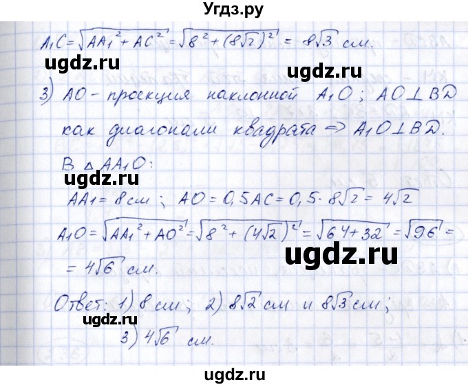 ГДЗ (Решебник) по геометрии 10 класс Шыныбеков А.Н. / раздел 2 / 2.31(продолжение 2)