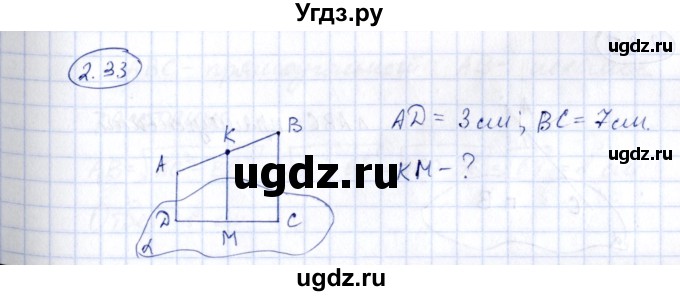 ГДЗ (Решебник) по геометрии 10 класс Шыныбеков А.Н. / раздел 2 / 2.33