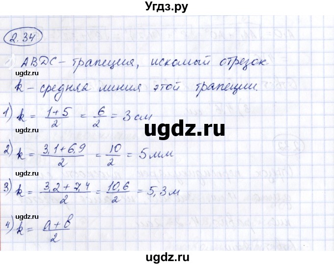 ГДЗ (Решебник) по геометрии 10 класс Шыныбеков А.Н. / раздел 2 / 2.34