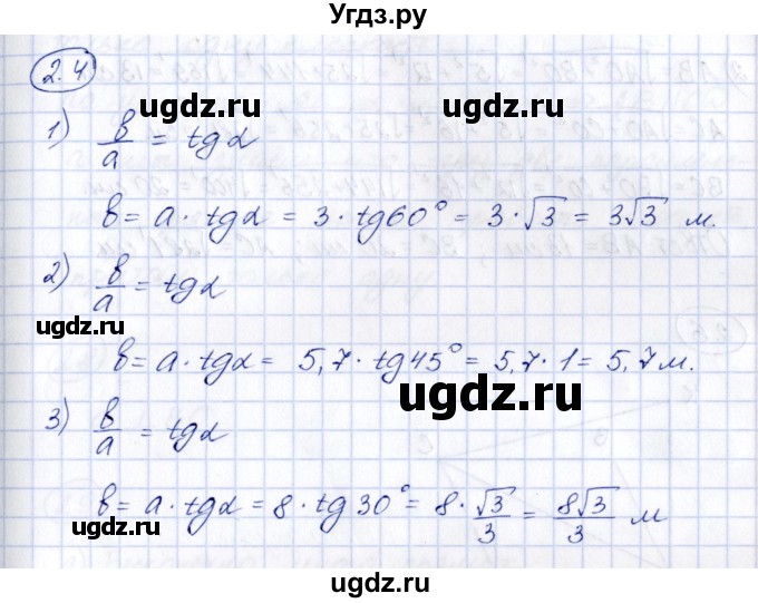 ГДЗ (Решебник) по геометрии 10 класс Шыныбеков А.Н. / раздел 2 / 2.4