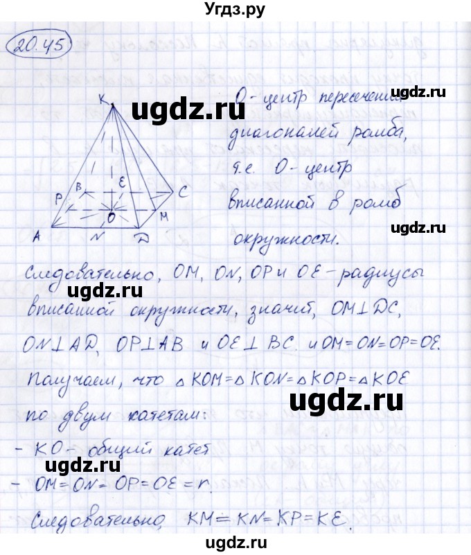 ГДЗ (Решебник) по геометрии 10 класс Шыныбеков А.Н. / раздел 2 / 2.45