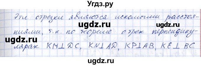 ГДЗ (Решебник) по геометрии 10 класс Шыныбеков А.Н. / раздел 2 / 2.45(продолжение 2)