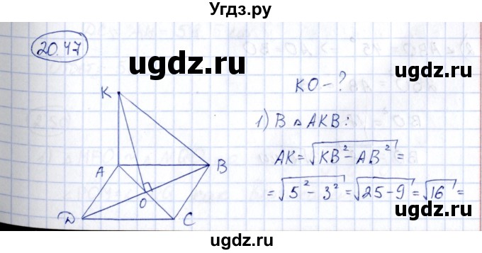 ГДЗ (Решебник) по геометрии 10 класс Шыныбеков А.Н. / раздел 2 / 2.47