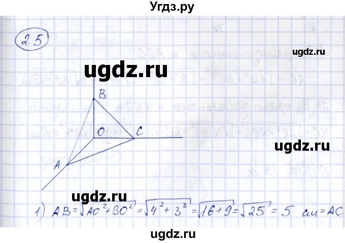 ГДЗ (Решебник) по геометрии 10 класс Шыныбеков А.Н. / раздел 2 / 2.5