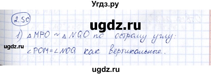 ГДЗ (Решебник) по геометрии 10 класс Шыныбеков А.Н. / раздел 2 / 2.50