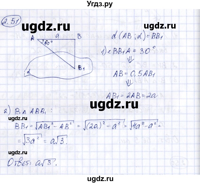 ГДЗ (Решебник) по геометрии 10 класс Шыныбеков А.Н. / раздел 2 / 2.51