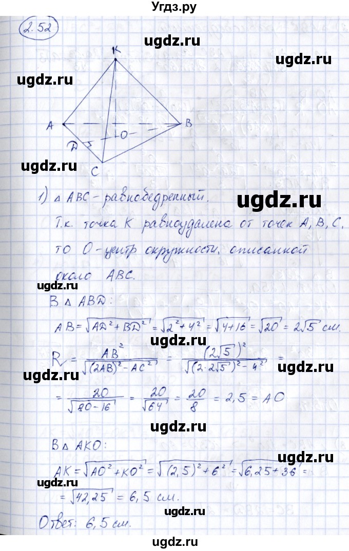 ГДЗ (Решебник) по геометрии 10 класс Шыныбеков А.Н. / раздел 2 / 2.52