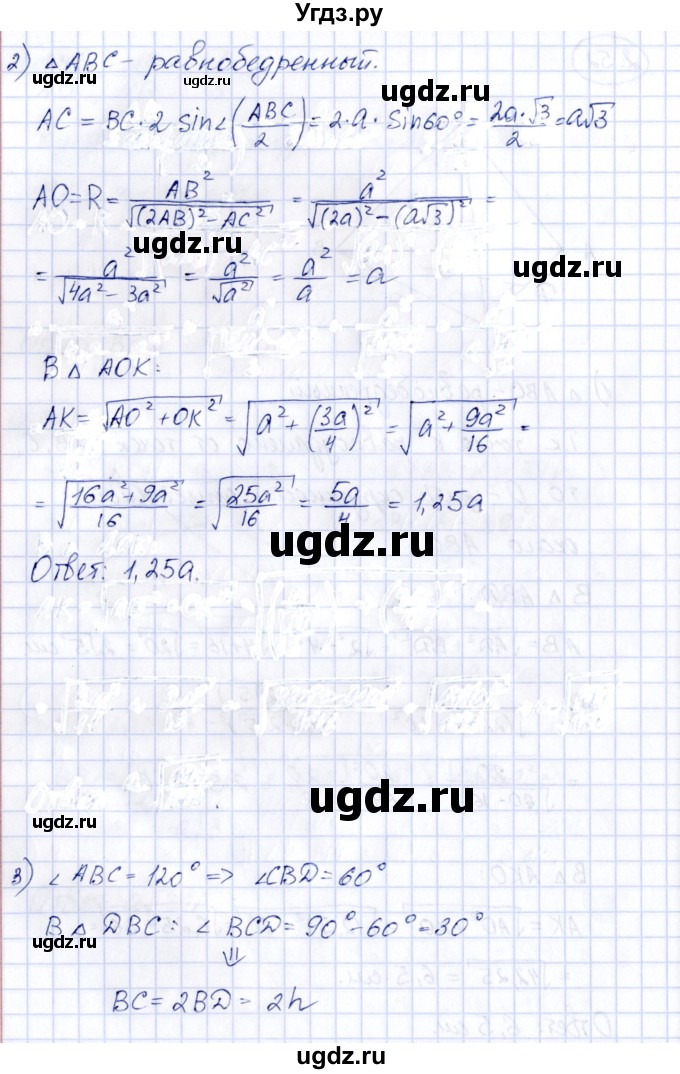 ГДЗ (Решебник) по геометрии 10 класс Шыныбеков А.Н. / раздел 2 / 2.52(продолжение 2)