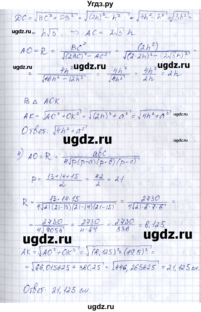 ГДЗ (Решебник) по геометрии 10 класс Шыныбеков А.Н. / раздел 2 / 2.52(продолжение 3)