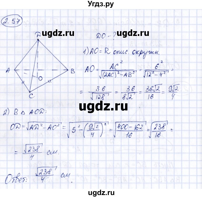 ГДЗ (Решебник) по геометрии 10 класс Шыныбеков А.Н. / раздел 2 / 2.57