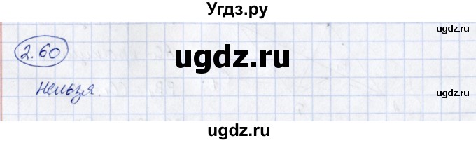 ГДЗ (Решебник) по геометрии 10 класс Шыныбеков А.Н. / раздел 2 / 2.60