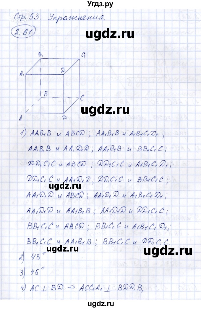 ГДЗ (Решебник) по геометрии 10 класс Шыныбеков А.Н. / раздел 2 / 2.61
