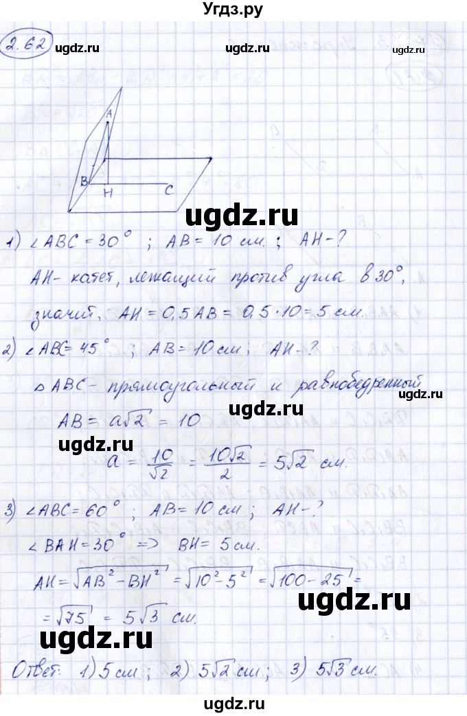 ГДЗ (Решебник) по геометрии 10 класс Шыныбеков А.Н. / раздел 2 / 2.62
