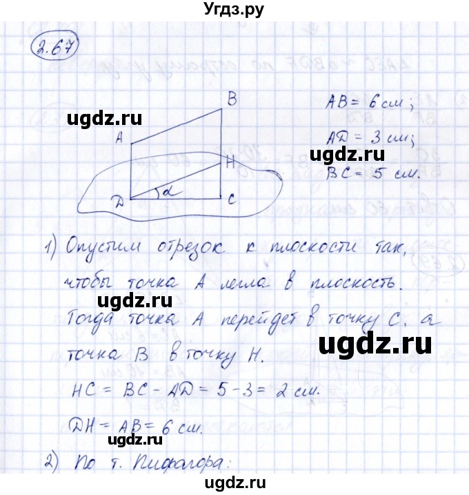 ГДЗ (Решебник) по геометрии 10 класс Шыныбеков А.Н. / раздел 2 / 2.67