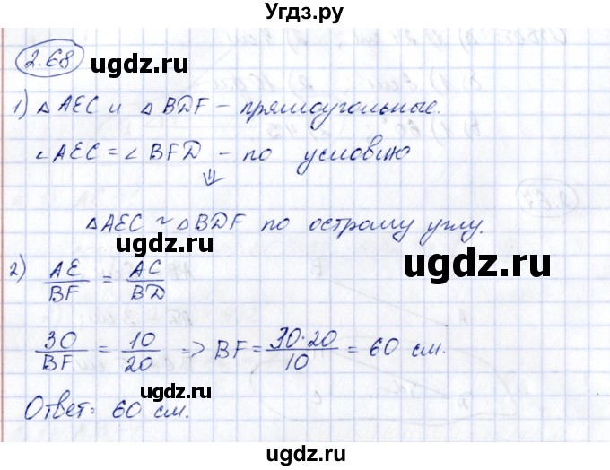 ГДЗ (Решебник) по геометрии 10 класс Шыныбеков А.Н. / раздел 2 / 2.68