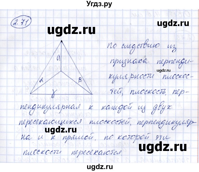 ГДЗ (Решебник) по геометрии 10 класс Шыныбеков А.Н. / раздел 2 / 2.71