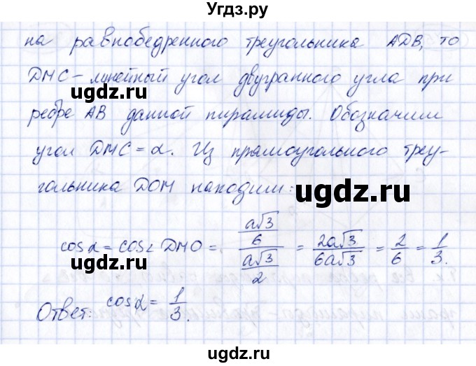 ГДЗ (Решебник) по геометрии 10 класс Шыныбеков А.Н. / раздел 2 / 2.73(продолжение 2)