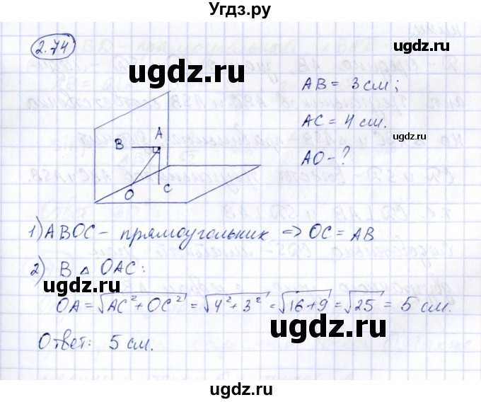 ГДЗ (Решебник) по геометрии 10 класс Шыныбеков А.Н. / раздел 2 / 2.74