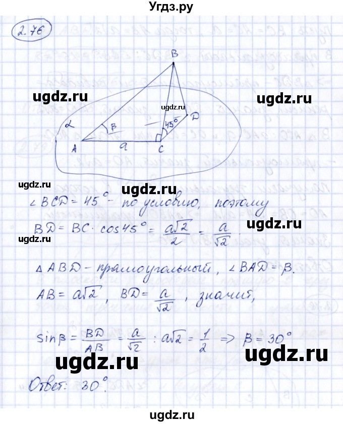 ГДЗ (Решебник) по геометрии 10 класс Шыныбеков А.Н. / раздел 2 / 2.76
