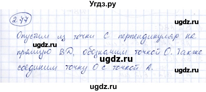 ГДЗ (Решебник) по геометрии 10 класс Шыныбеков А.Н. / раздел 2 / 2.77