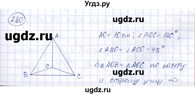ГДЗ (Решебник) по геометрии 10 класс Шыныбеков А.Н. / раздел 2 / 2.80