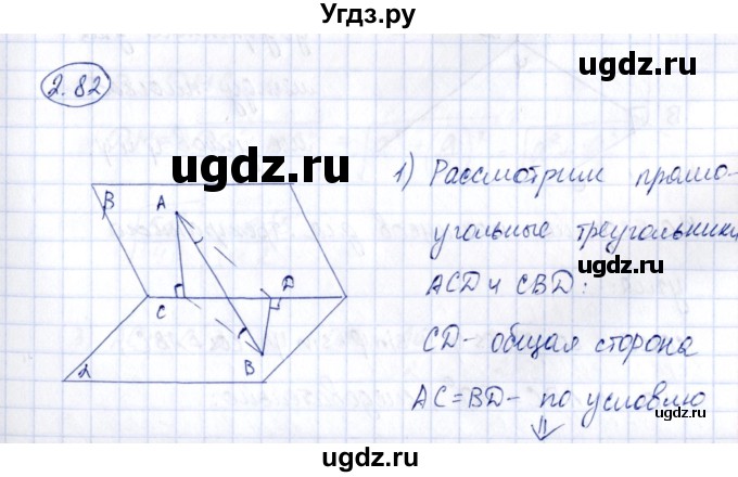 ГДЗ (Решебник) по геометрии 10 класс Шыныбеков А.Н. / раздел 2 / 2.82