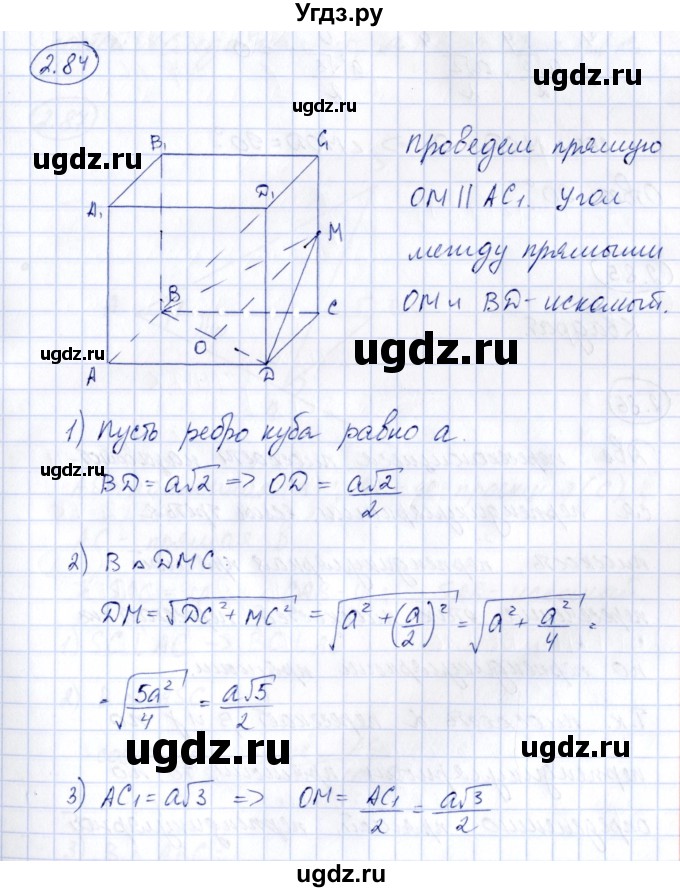 ГДЗ (Решебник) по геометрии 10 класс Шыныбеков А.Н. / раздел 2 / 2.84