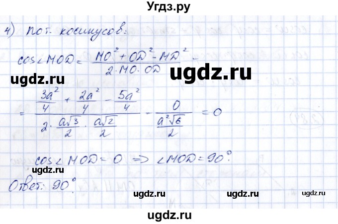ГДЗ (Решебник) по геометрии 10 класс Шыныбеков А.Н. / раздел 2 / 2.84(продолжение 2)