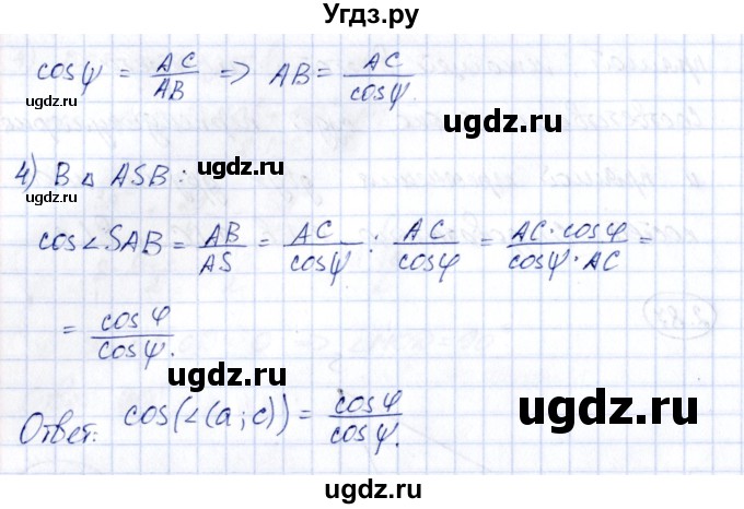ГДЗ (Решебник) по геометрии 10 класс Шыныбеков А.Н. / раздел 2 / 2.87(продолжение 2)