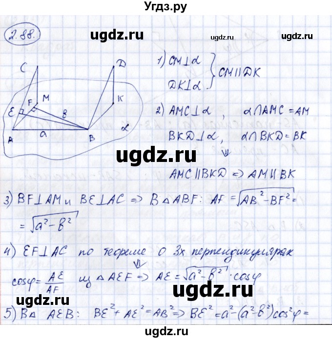 ГДЗ (Решебник) по геометрии 10 класс Шыныбеков А.Н. / раздел 2 / 2.88